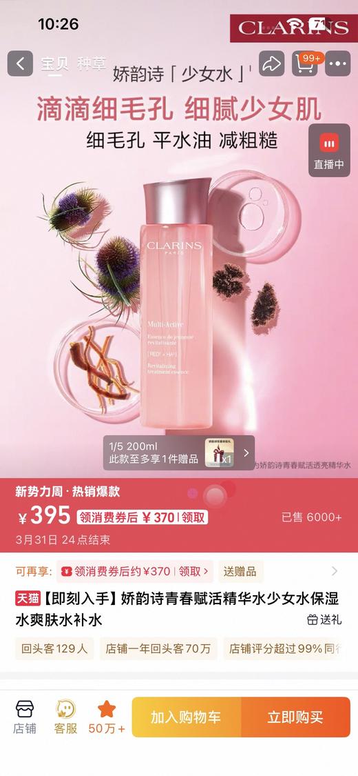 一店d 娇韵诗王炸单品❤️【双萃抗老精华➕经典小白盾防晒隔离➕青春赋活少女水➕紧致焕颜弹簧水➕牛奶水乳➕弹簧面霜】弹簧水做了全面升级哈 安排的都是同步樶--新款 商品图2