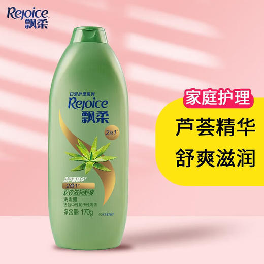 飘柔 家庭护理芦荟长效止痒滋润洗发露170g*1瓶 pg-1pcxzy 商品图3