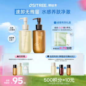 【新洗卸组合】柳丝木新款黑茶柔润舒缓洁颜蜜+新升级三代黑茶植萃卸妆油（含赠品）