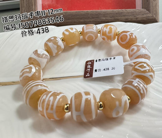 措思玛瑙手串 商品图0