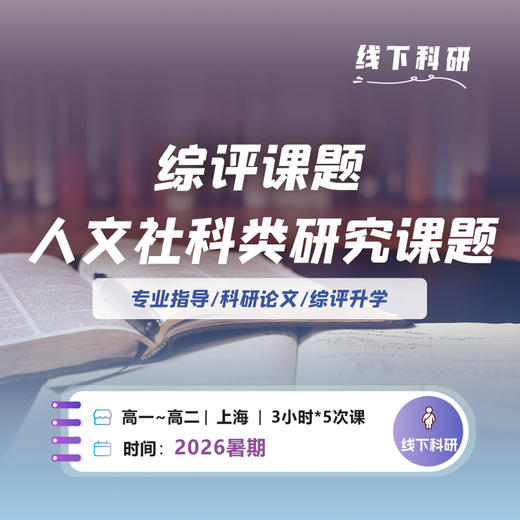 综评课题-人文社科类研究课题 商品图0
