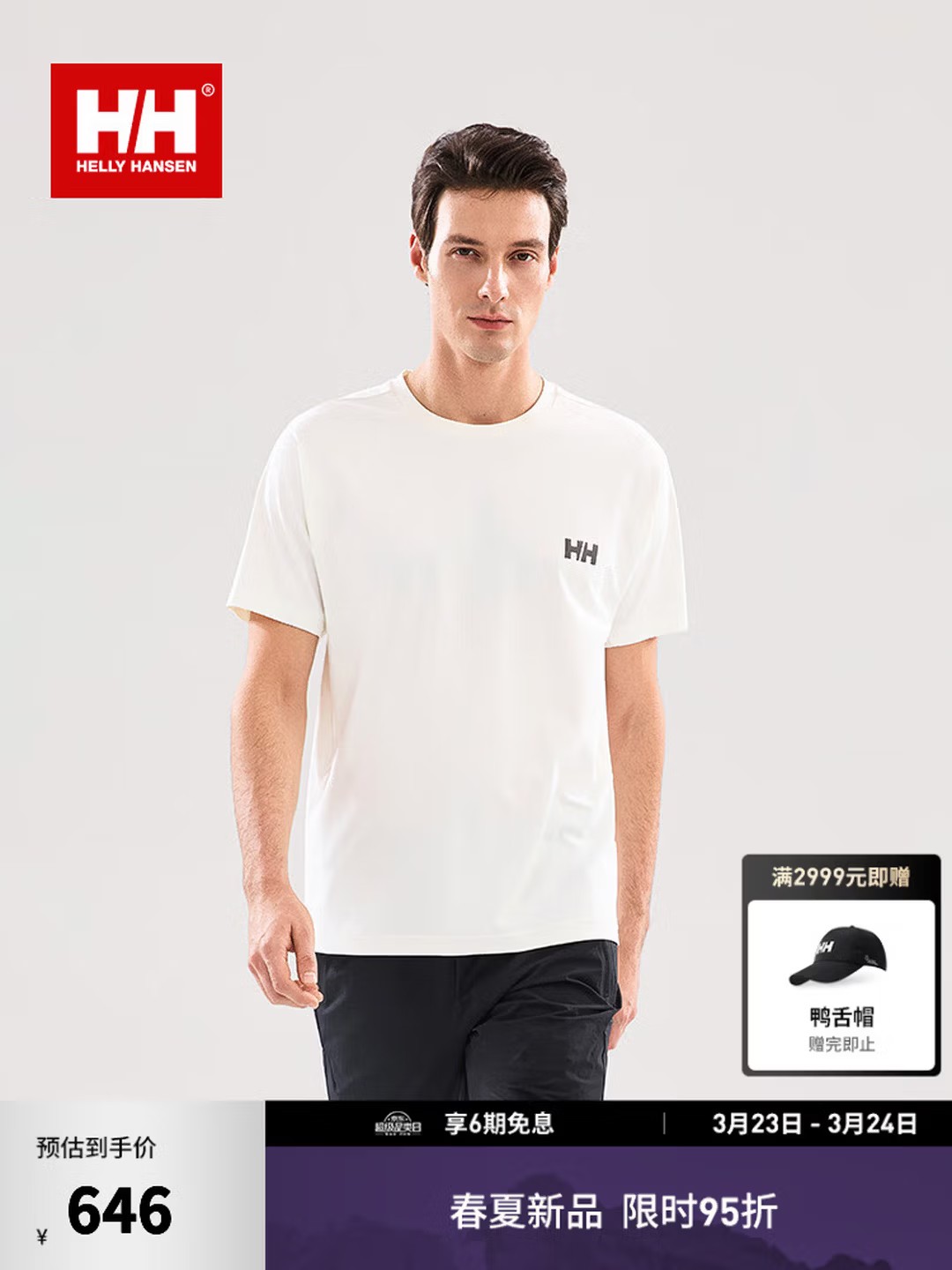 王一博同款HH海丽汉森26夏情侣纯棉速干抗菌LOGO山脉图案短袖T恤