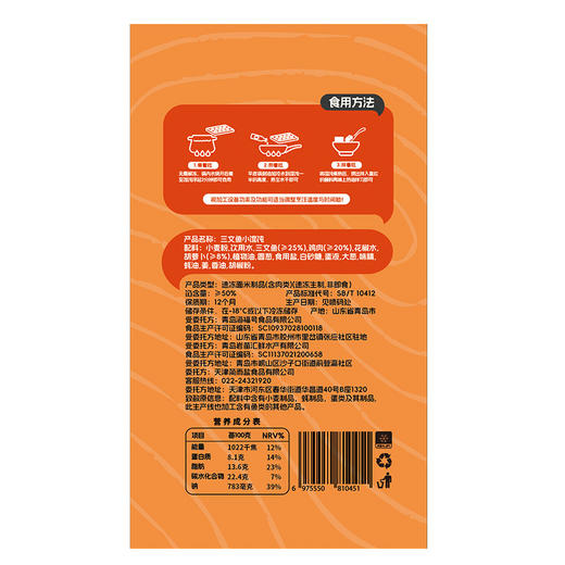 【暖家】简而盐三文鱼馄饨/鲜肉小馄饨组合装 商品图5