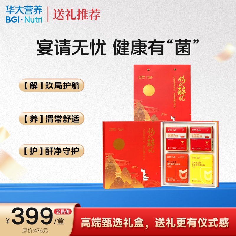【送礼推荐】【“何以解忧”商务礼盒】商务人士奢养 尊享版套装礼盒 ！“解+养+护”分阶段奢养 华大营养·全方位升级养护！