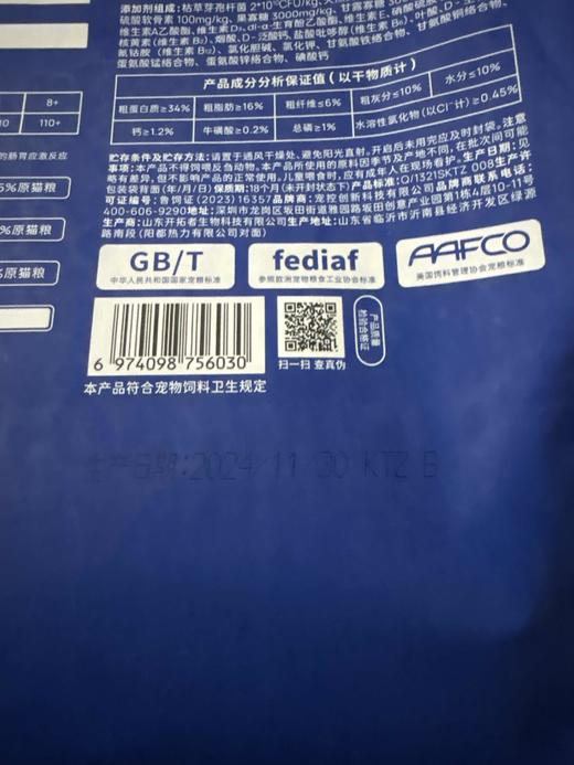 【临期处理26.5.30到期】'海洋之星全价成年期猫粮 三文鱼配方1.5kg/袋 商品图1