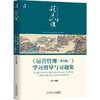 《运营管理（第5版）》学习指导与习题集 商品缩略图0