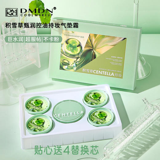 【持妆无暇！不卡粉】dmdn积雪草控油持妆气垫轻薄水润不卡粉保湿买一送四气垫bb霜套盒。xa 商品图1