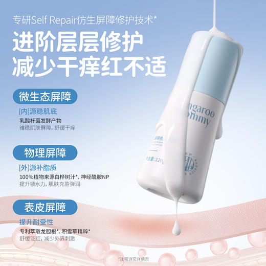 【屏障修护润肤乳】敏感肌可用 修护强韧屏障 舒缓干痒红 屏障修护润肤乳120g 商品图2