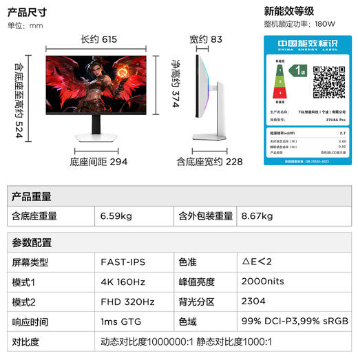 【FFALCON雷鸟】雷鸟27英寸4K160Hz双模320Hz电竞显示屏 DC调光 双音响2304分区QD-MiniLED电脑显示器U8APro狩猎者二代27U8A Pro 商品图10