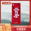 【二号茶】 武夷岩茶乌龙茶 10g*2泡 商品缩略图0