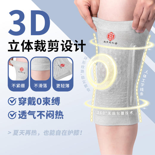 南京同仁堂*乐家遐龄 夏季超薄护膝桑蚕 丝涂点支撑款  备注 S/M/L型号 商品图2