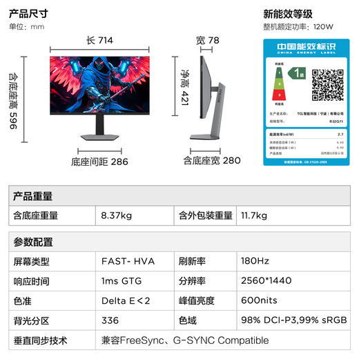 【FFALCON雷鸟】雷鸟32Q7 31.5英寸2K180Hz QD-MiniLED高刷电竞显示屏 广色域 旋转升降 HDR600 护眼办公电脑显示器R32Q71 商品图10