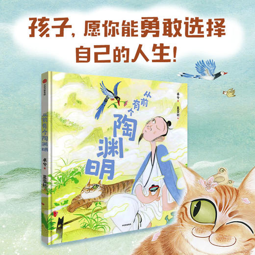 从前有个陶渊明 商品图0