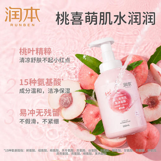 润本 泡泡洗发沐浴露桃叶精华550ml 6971435254662 商品图4