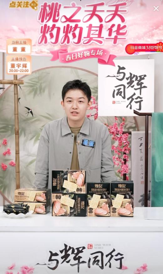 【多妈团购 与辉同行同款！煌记·黑松露火腿苏打饼干 】荣获食品界奥斯卡奖！云南黑松露1%+金华火腿4%，鲜香酥脆，越嚼越香！好吃没负担-煌记 商品图8