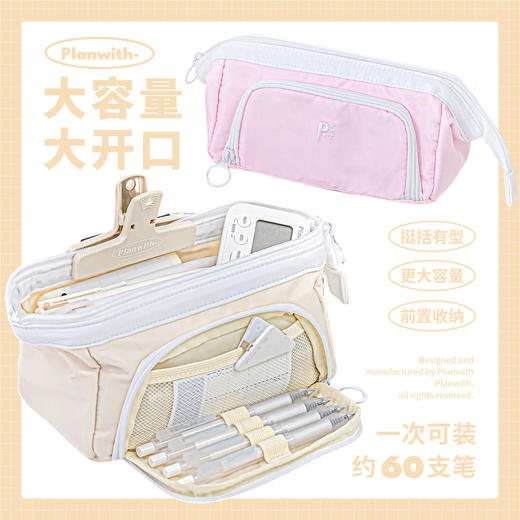 Planwith Plain-open大容量笔袋 商品图0