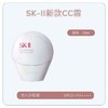 SK-II新版光感防晒隔离CC霜30g 商品缩略图7