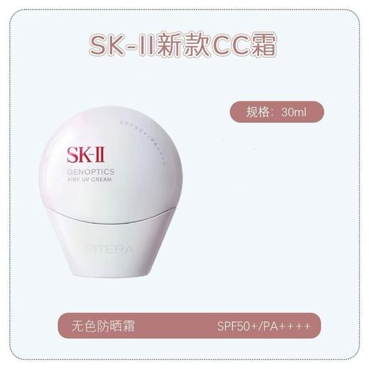 SK-II新版光感防晒隔离CC霜30g 商品图7