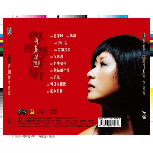 李依娃 再相逢 粤听粤好听HQ2CD 1CD高音质女声发烧HQII 柏菲李烁 商品图1