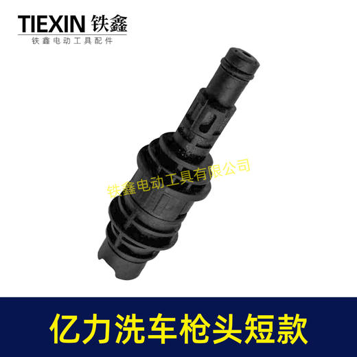 【货号04933i】亿力3/4/5系列高压洗车机喷嘴洗车枪喷头清洗机水枪头可调节喷嘴 商品图7