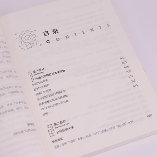 高考报考攻略之分省说大学: 选大学·选城市·选未来 商品图1