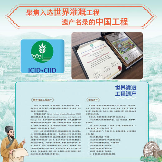 【童趣】伟大的中国智慧：世界灌溉工程遗产 商品图1