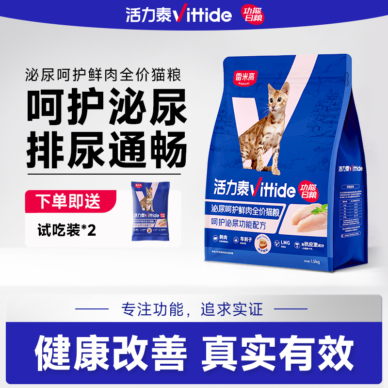 【雷米高】活力泰鲜肉系列功日能粮泌尿呵护全期全价猫粮1.5kg 活力泰泌尿呵护全价猫粮1.5kg