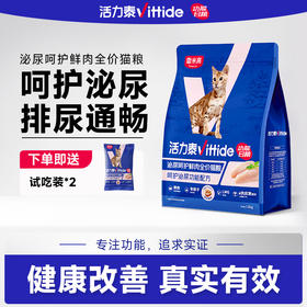 【雷米高】活力泰鲜肉系列功日能粮泌尿呵护全期全价猫粮1.5kg 活力泰泌尿呵护全价猫粮1.5kg