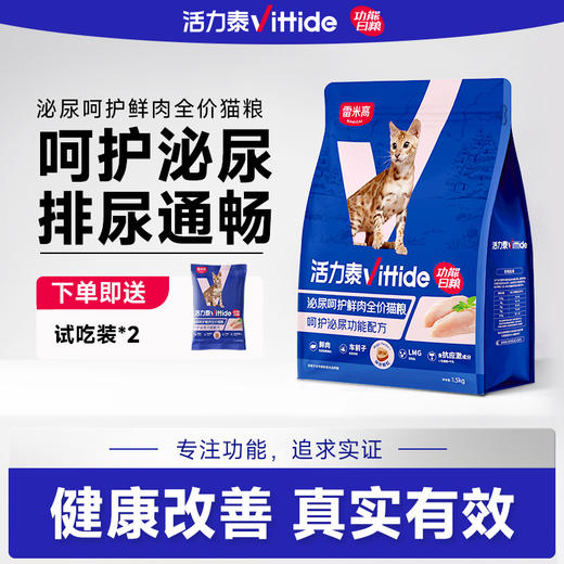 【雷米高】活力泰鲜肉系列功日能粮泌尿呵护全期全价猫粮1.5kg 活力泰泌尿呵护全价猫粮1.5kg 商品图0