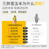 三胖蛋 黄/白 甜糯玉米228g（组合/礼盒） 商品缩略图6