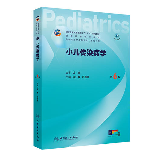 [套装任选]五年制本科儿科学第七轮国家级规划教材 商品图3