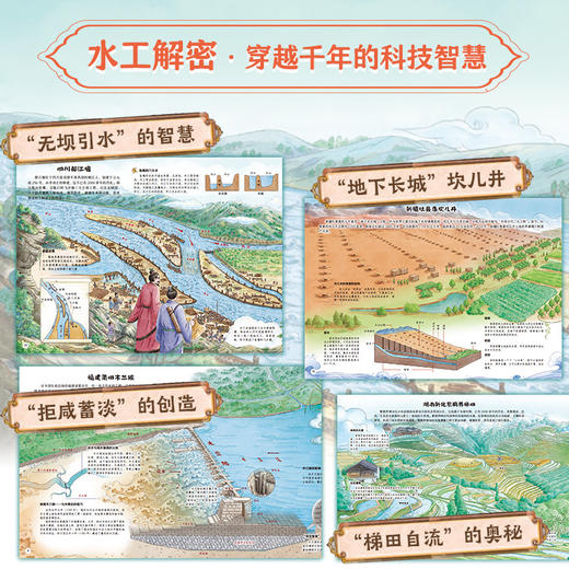 【童趣】伟大的中国智慧：世界灌溉工程遗产 商品图2