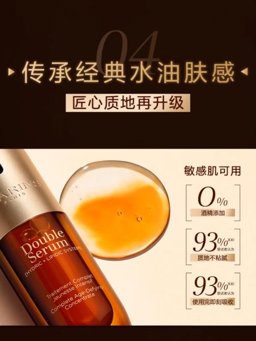 法国Clarins娇韵诗 第九代黄金双萃精华-30ML/50ML/75ML/100ML（多规格可选） 商品图8
