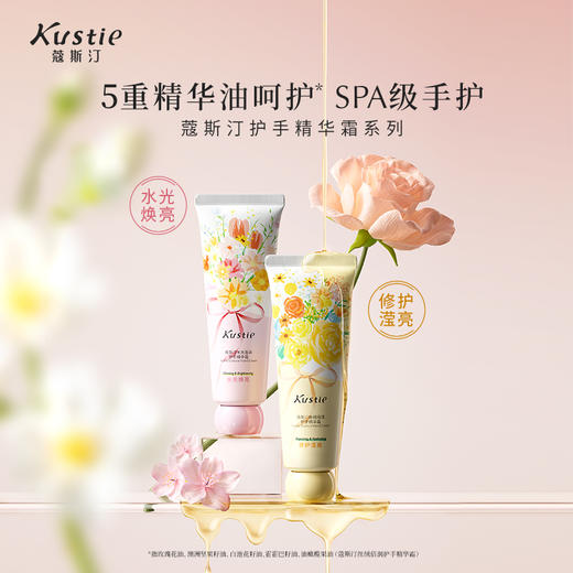 蔻斯汀 护手精华霜50g*2（水光盈润+丝绒倍润） KST68 商品图2