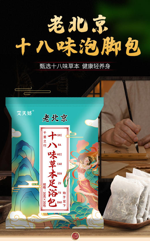 艾草泡脚包 老北京十八味泡脚包 排湿排寒艾草泡脚足浴包 祛湿好物 商品图5