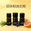 利芙耶  清体精油套组柠檬草葡萄柚杜松浆果 商品缩略图0