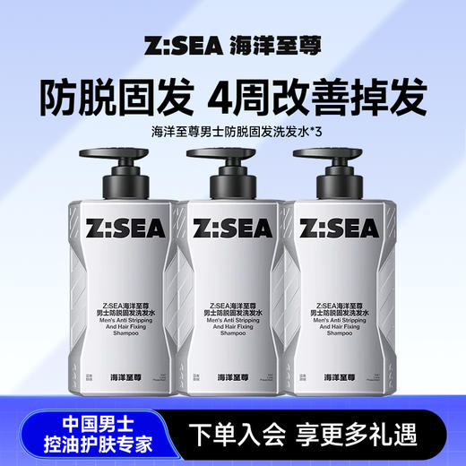 【人气TOP】防脱洗发水300ml*3 商品图0