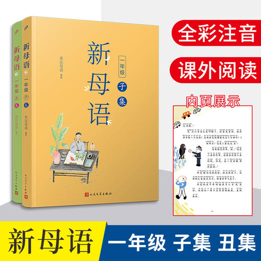 多本可选 新母语系列（1-6年级）全彩注音，梅子涵作序推荐！亲近母语2021儿童阅读研究成果 商品图4