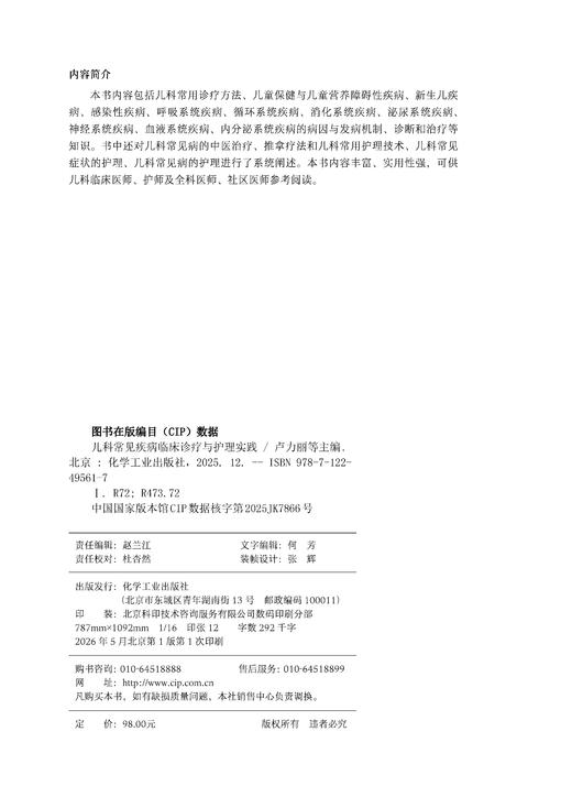 儿科常见疾病临床诊疗与护理实践 商品图4