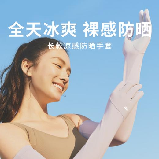 【蕉下长款凉感防晒手套】UPF50 + 全波段防晒 冰丝凉感面料 翻指触屏设计 防滑掌心 长款护至小臂 商品图0