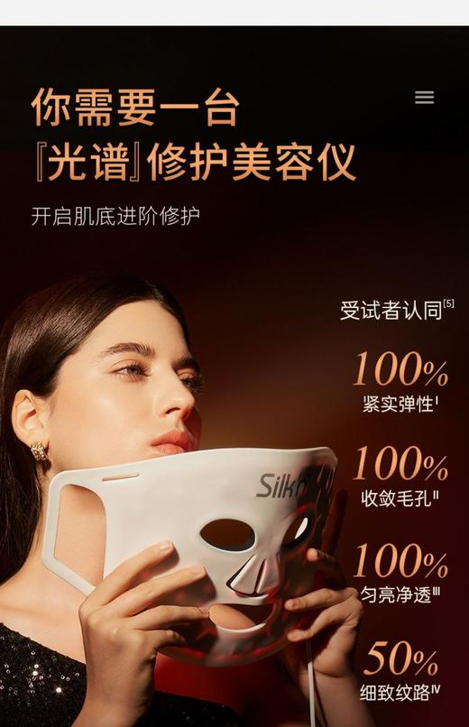 正品保真，以色列品牌Silkn • 丝可嫩肤仪红光美容仪光谱修护美容仪 商品图2