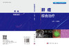 肝癌综合治疗 纪建松 9787030849243 商品缩略图3