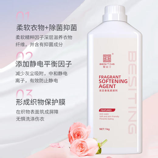BESITING碧丝汀 高定香氛柔顺剂1000ml 6976409160079 商品图2