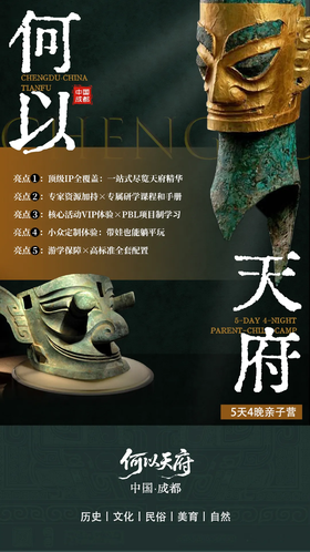 【四川】何以天府亲子营5天4晚