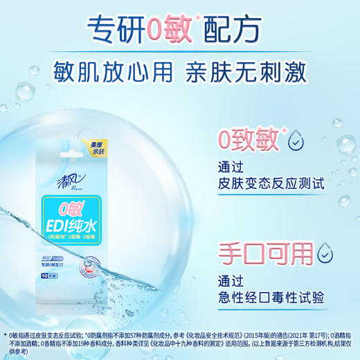 清风 纯水便携装湿巾10片*5包共50片 BR050P-5BRT 商品图3