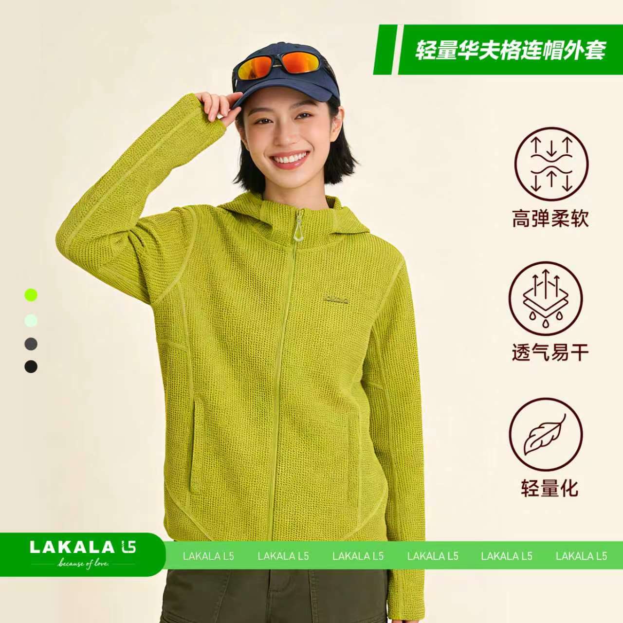 轻量华夫格连帽外套