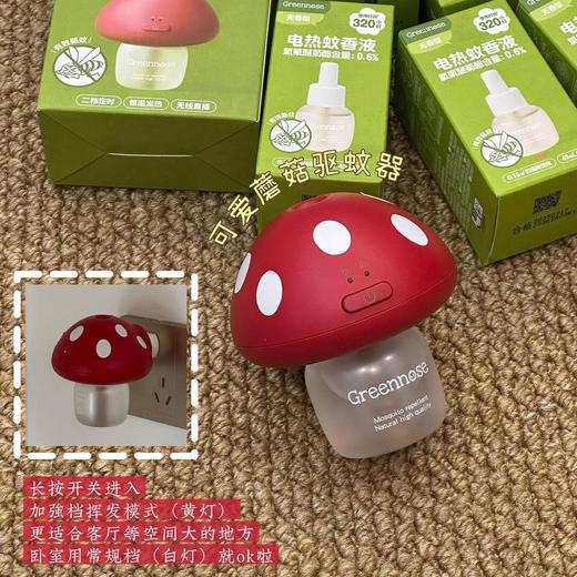 单瓶驱蚊时效高达320小时【🍄 绿鼻子蘑菇驱蚊器3.0】绿鼻子驱蚊止痒系列驱蚊黑科技！绿鼻子智能小蘑菇，2档智能定时，使用方便 商品图2