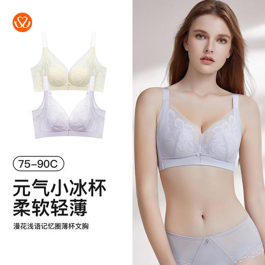 【7.5折限时特惠】【C杯单件】【秀黛】漫花浅语记忆圈薄杯文胸网面薄至01CM防凸点全包无骨软侧收透气文胸W5110022C【门店同款】 商品图5