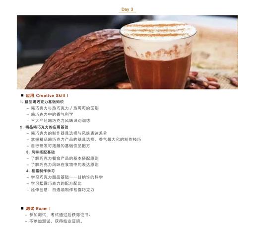 精品可可设计师初级认证课程 ｜CFCA专业课程 - 上海-5月6-8日 商品图4