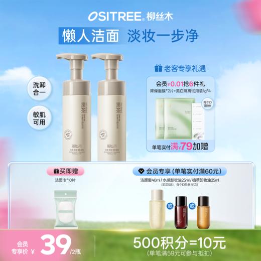 柳丝木黑茶舒柔洁颜泡沫男女氨基酸深层清洁洗面奶洗卸合一不刺激 商品图0